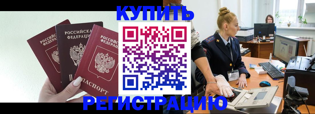 временная регистрация поиск в Стародубе