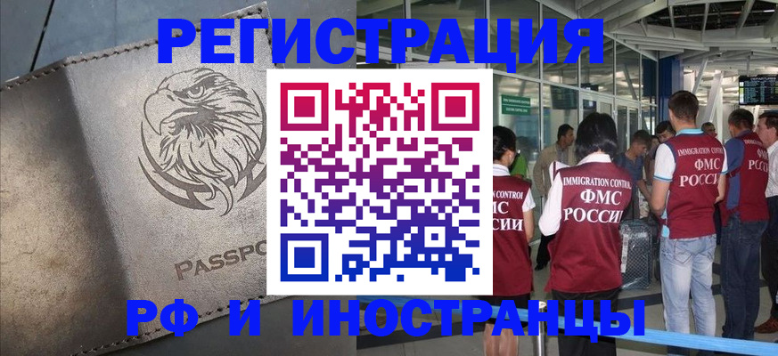 временная регистрация 2025 в Стародубе