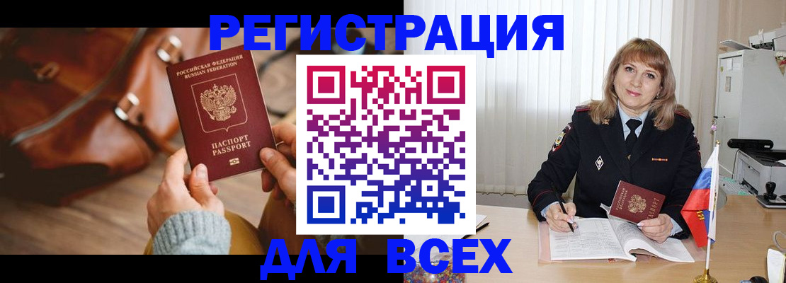 прописка в Стародубе