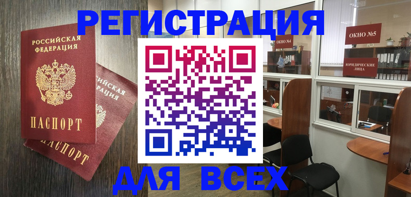 прописка штамп в Стародубе
