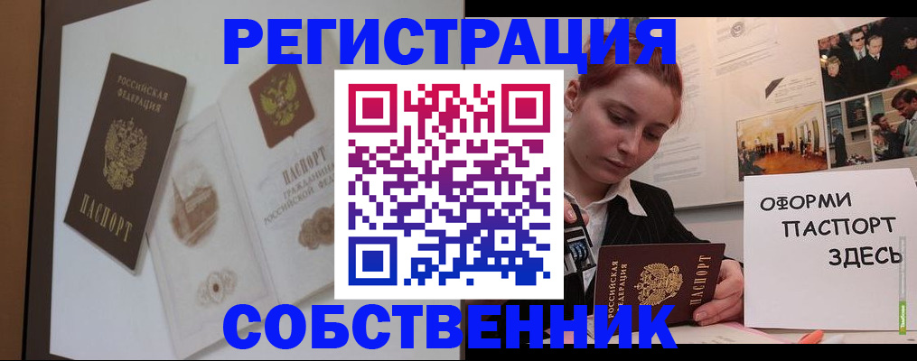 прописка паспорт в Стародубе
