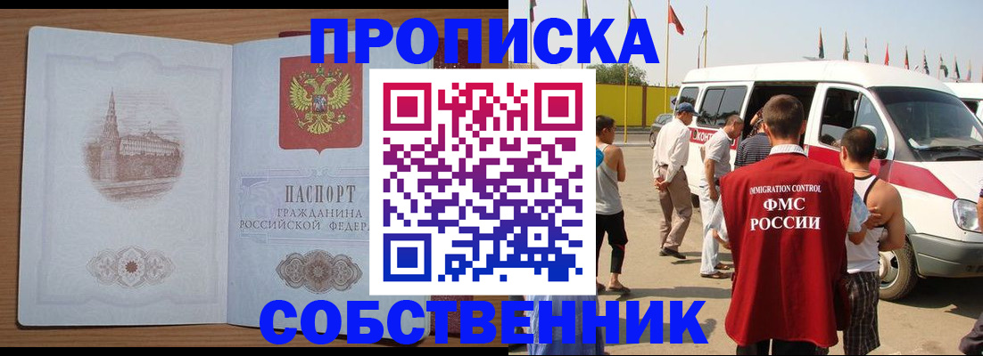 прописка в квартире в Стародубе
